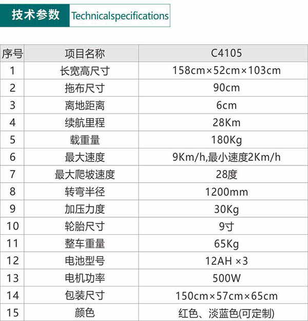 电动玛纳斯尘推车C4105